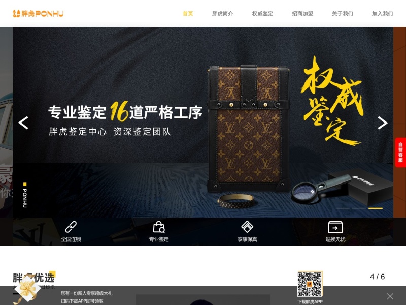 胖虎奢侈品