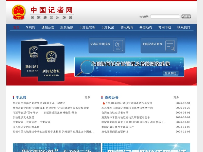 中国记者网