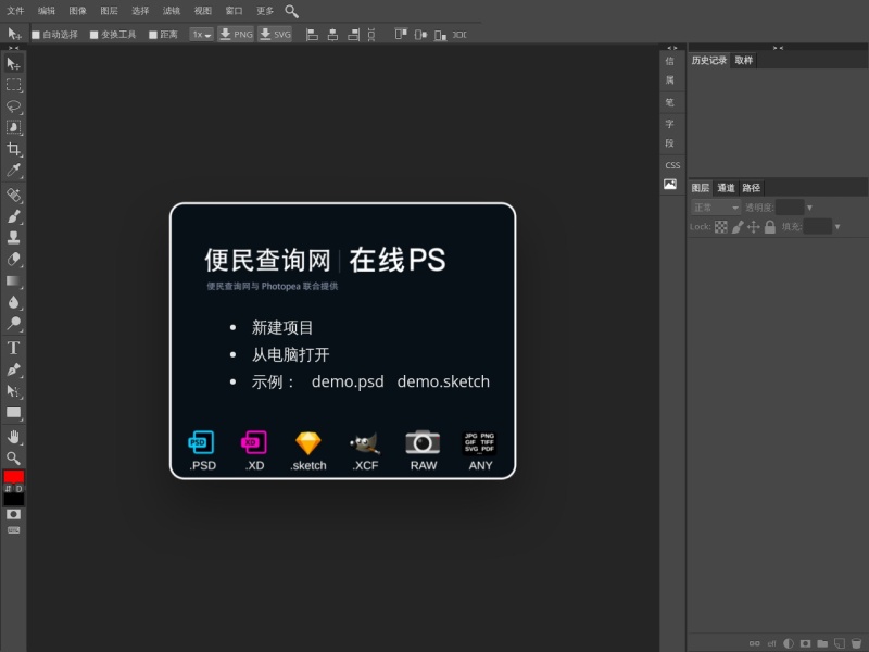 便民查询在线PS网
