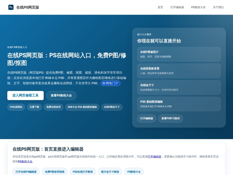 在线PS网页版