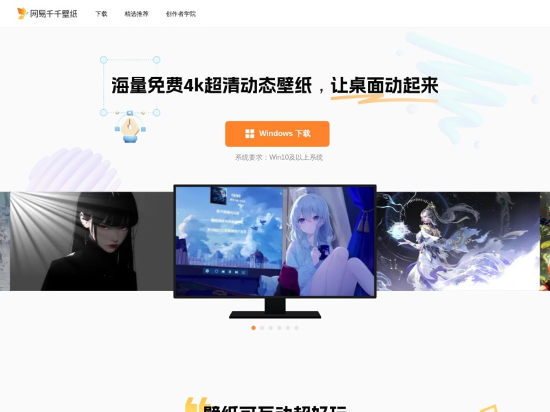 网易千千壁纸