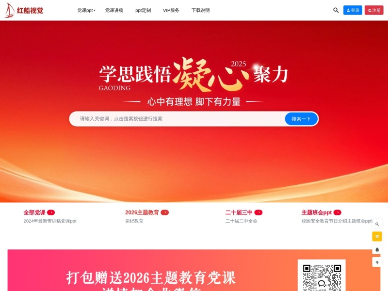 红船PPT