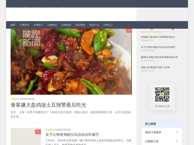 沙雕普拉斯