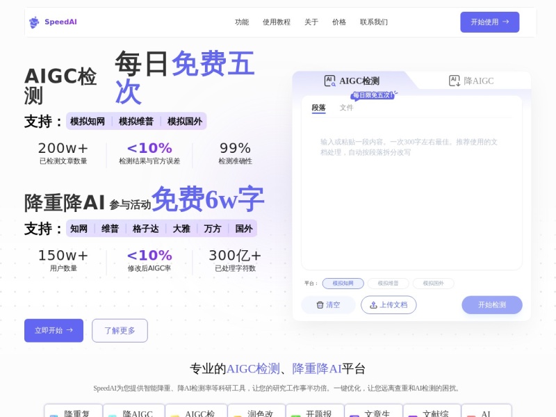 SpeedAI科研小助手