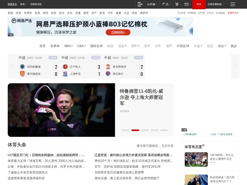 网易体育