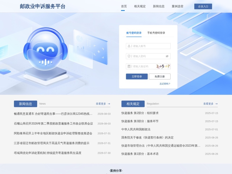 邮政业申诉服务平台