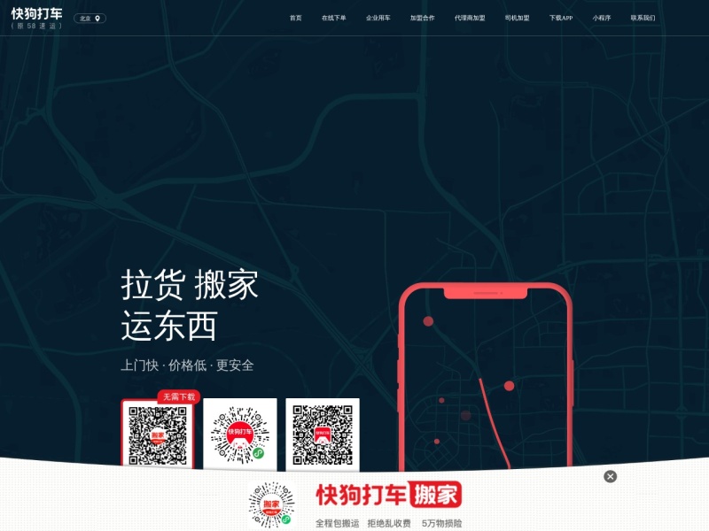 快狗打车(原58速运)