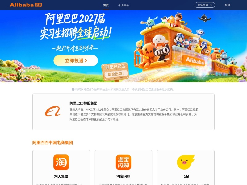 阿里巴巴招聘