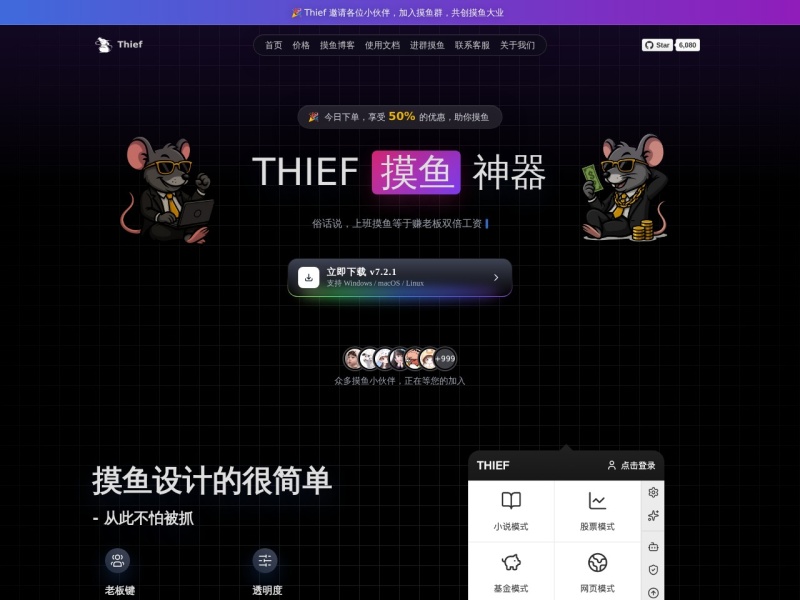 thief摸鱼神器
