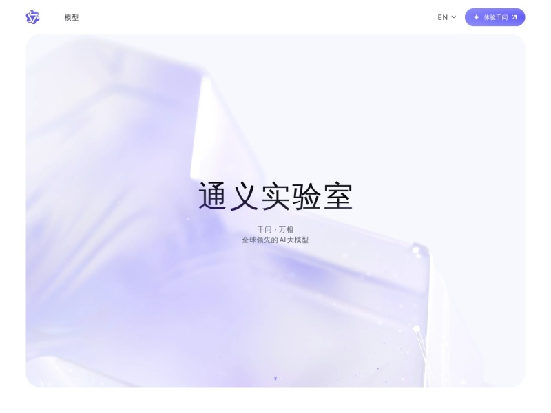 通义千问