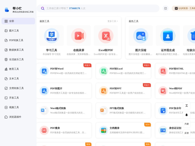 帮小忙生成证件照