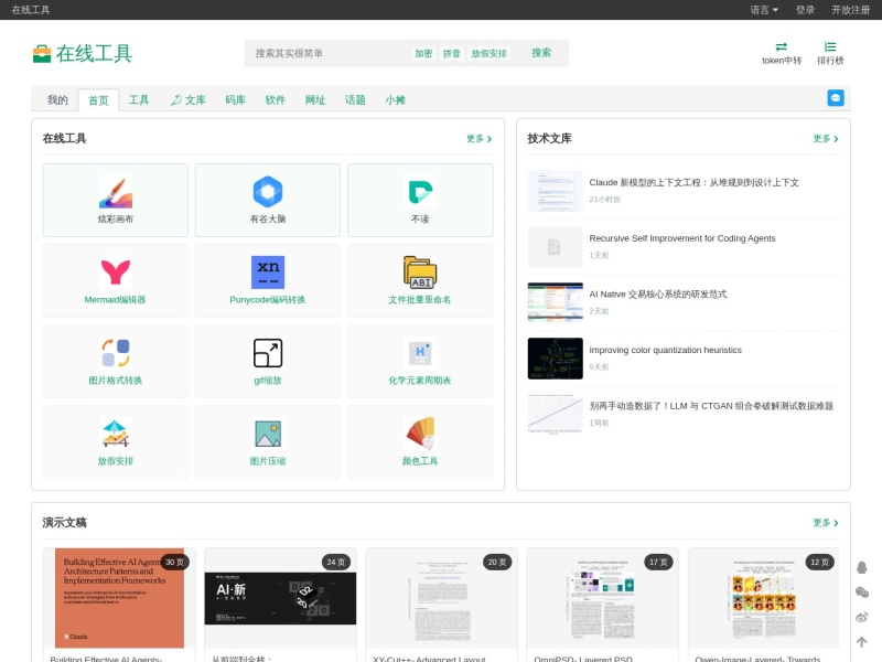 tool.lu在线工具