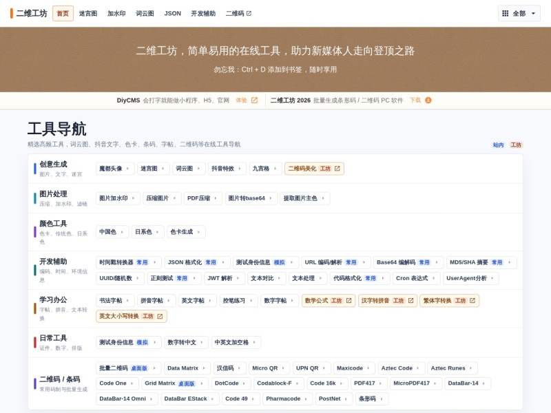 二维工坊在线工具箱