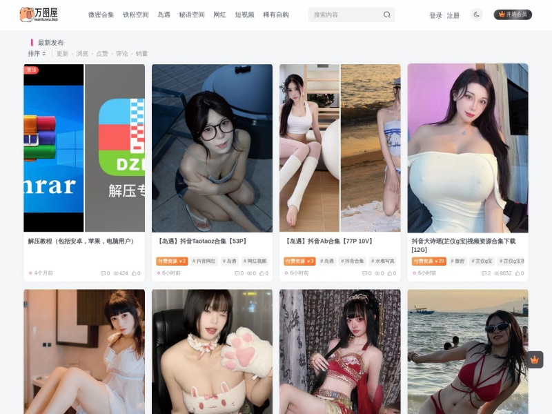 万图屋网红写真