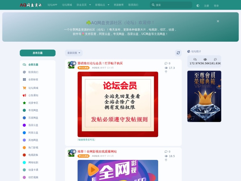 AQ 网盘资源社区