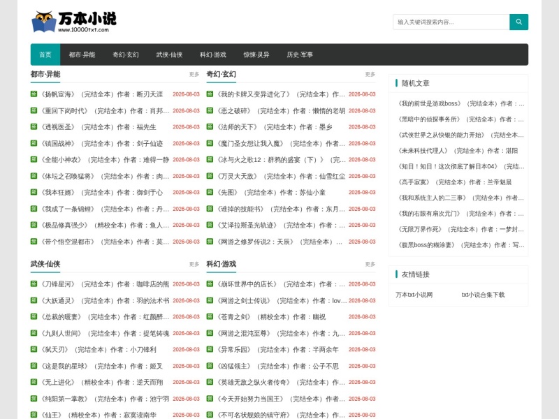 万本txt小说网