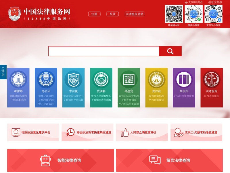 中国法律服务网