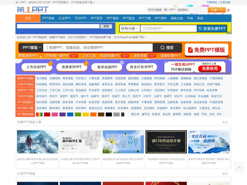 第一PPT