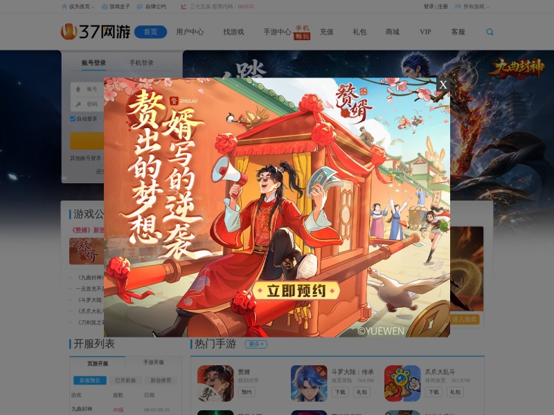 37网游平台