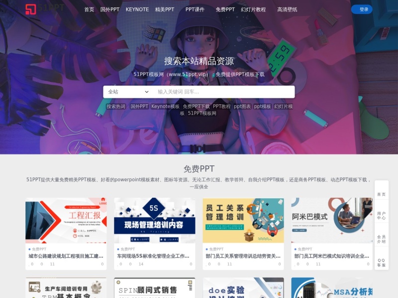 51PPT模板
