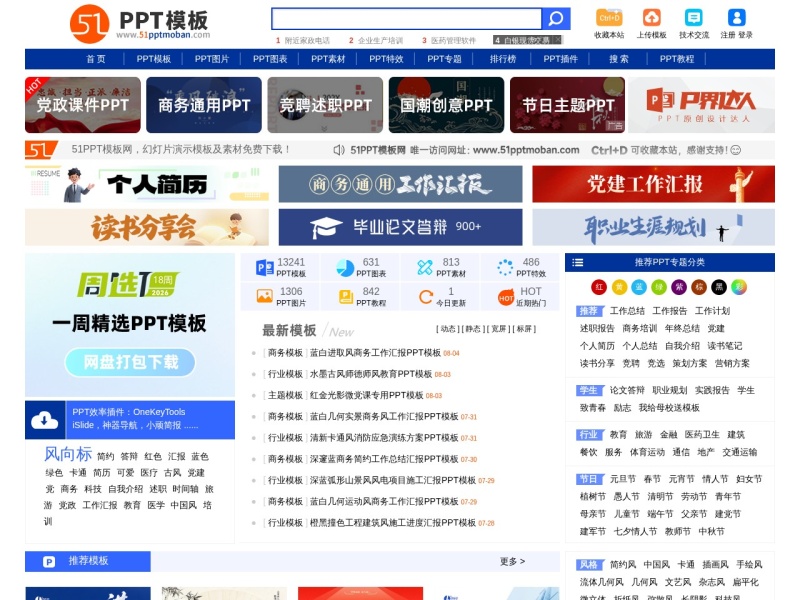 51PPT模板网