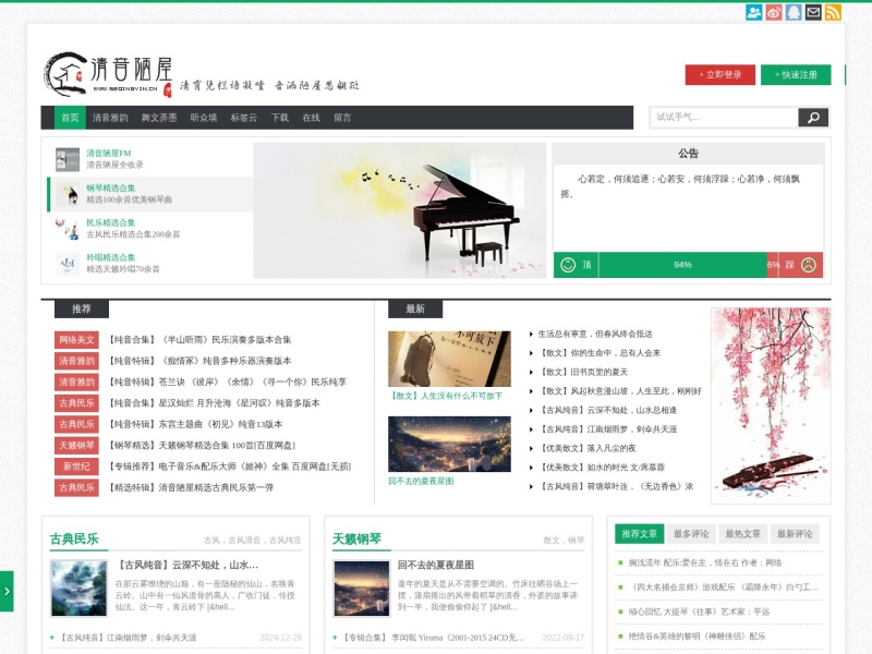 清音陋屋