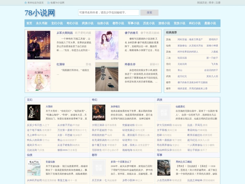78小说网