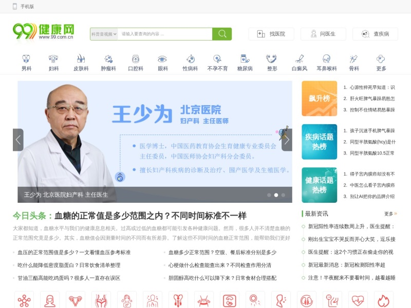 99健康网