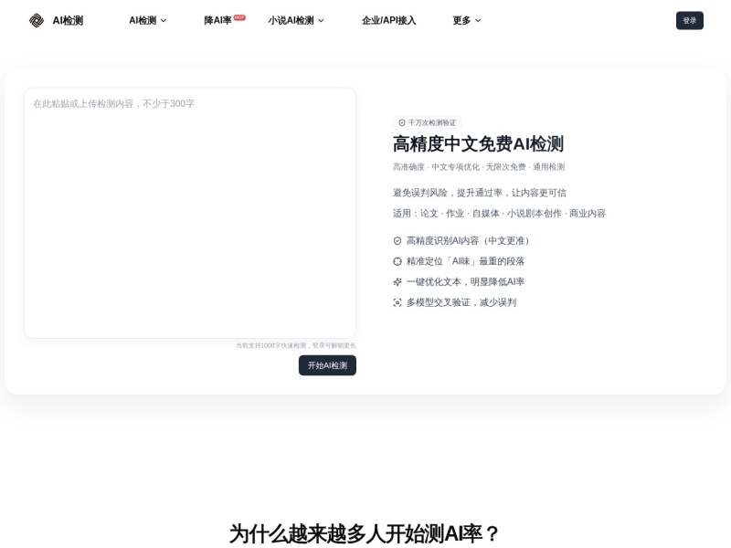 AI检测平台