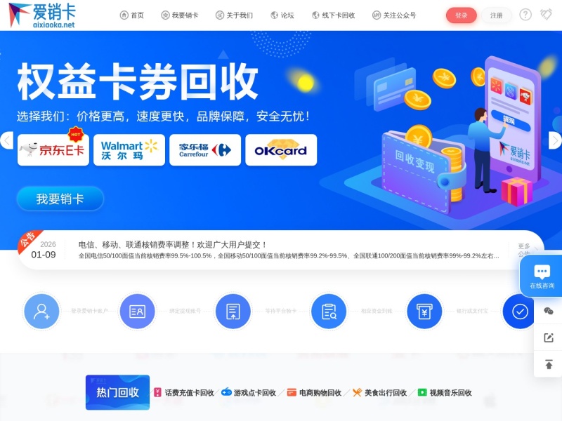 爱销卡