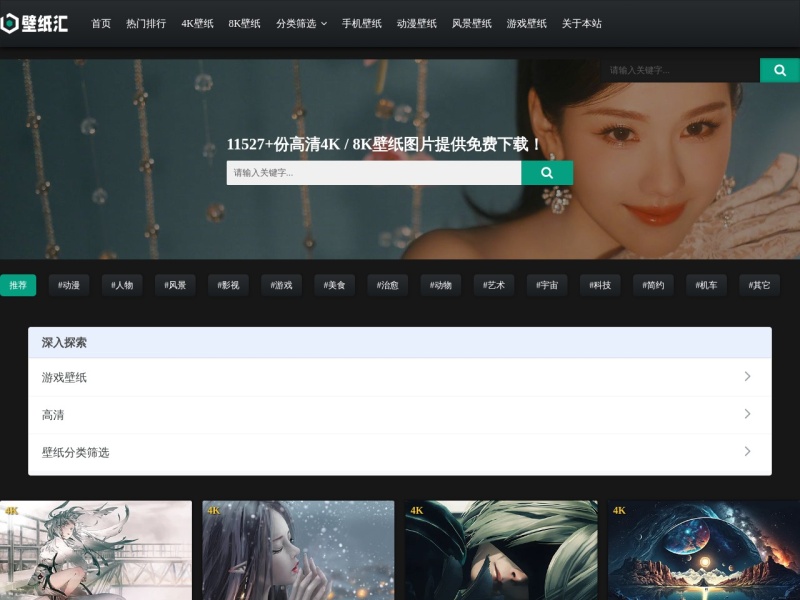 壁纸汇