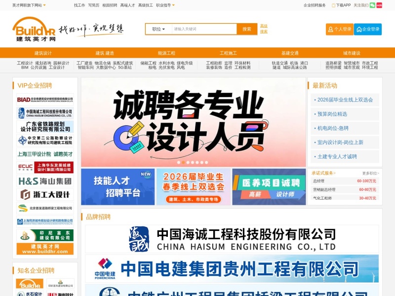 建筑英才网