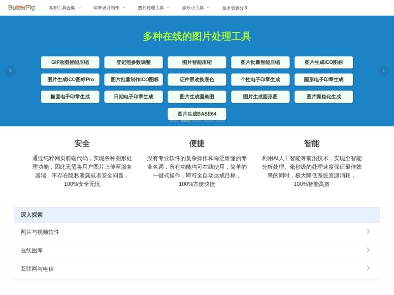 桌面图标制作