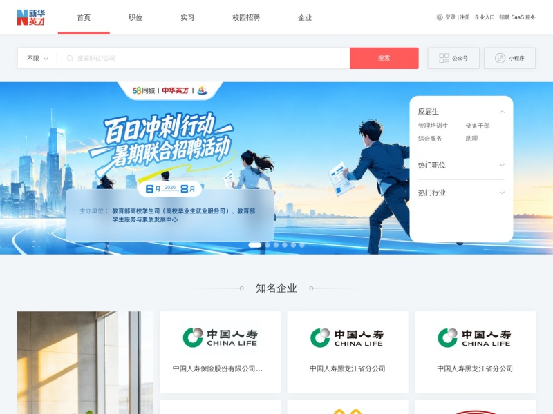 中华英才网
