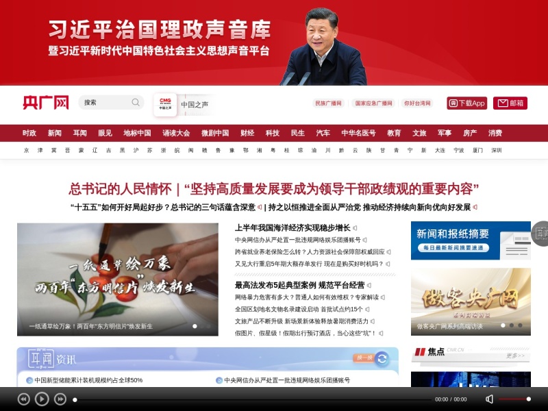 央广网