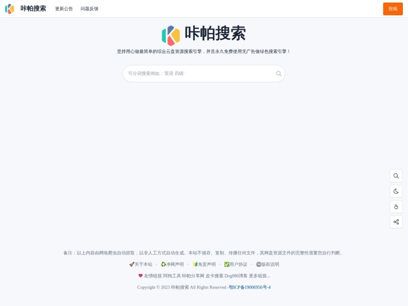 咔帕搜索