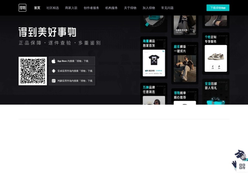 得物