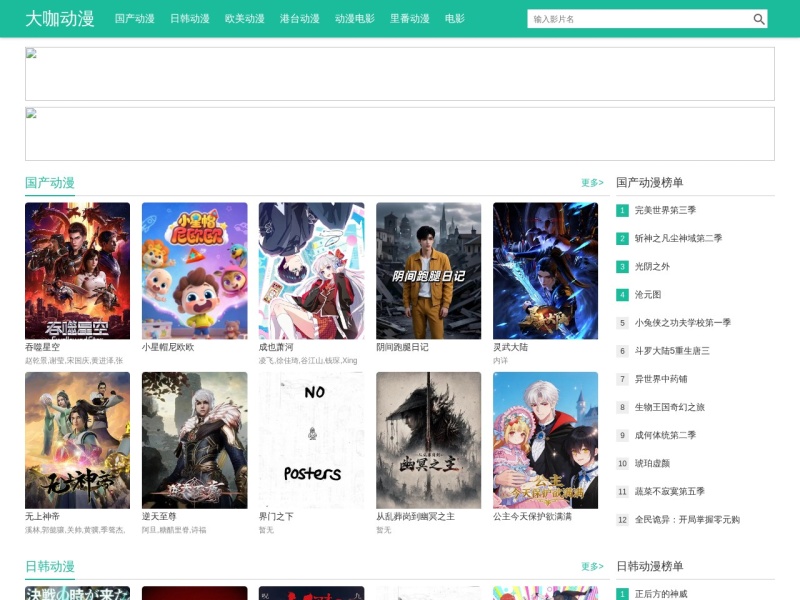 大咖动漫网