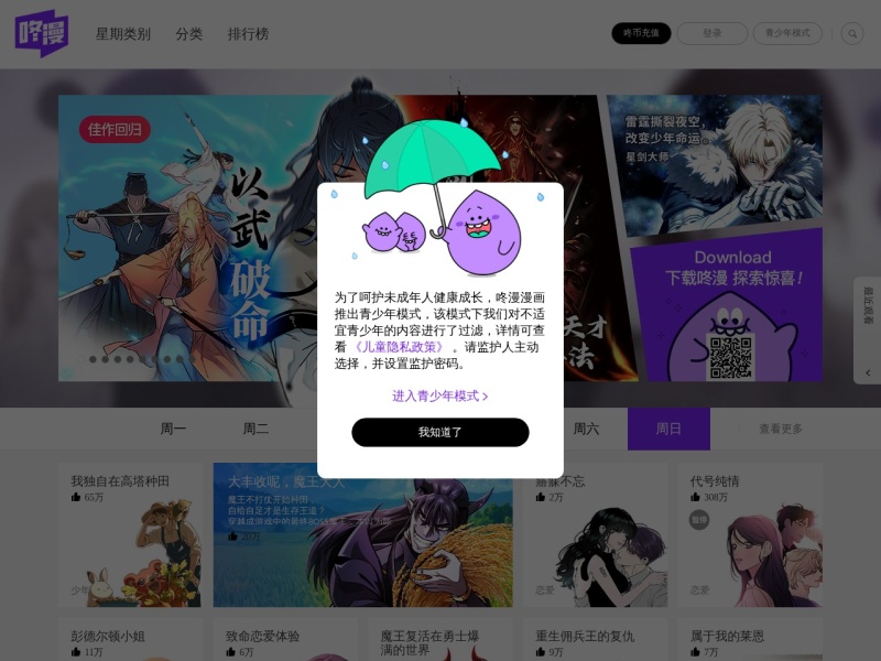 咚漫漫画