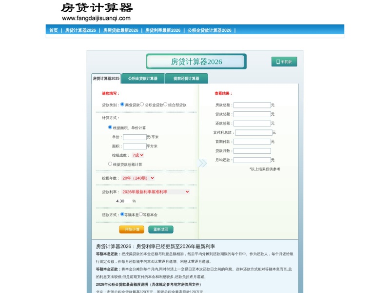 房贷计算器