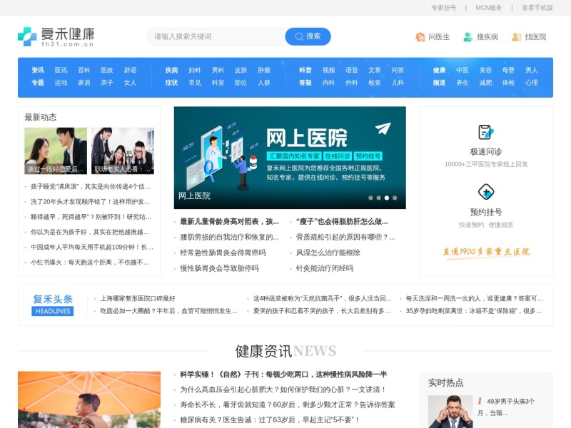 复禾健康