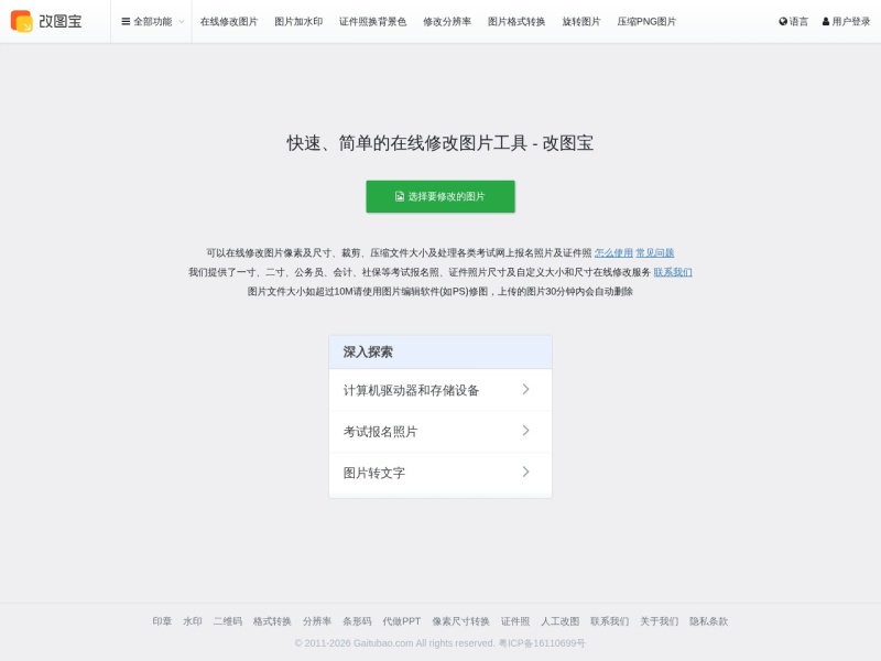 改图宝