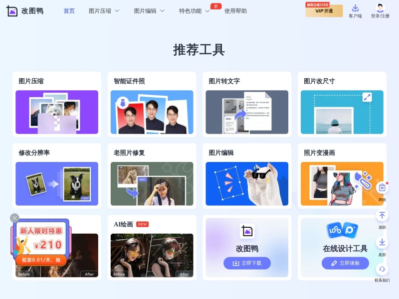 改图鸭