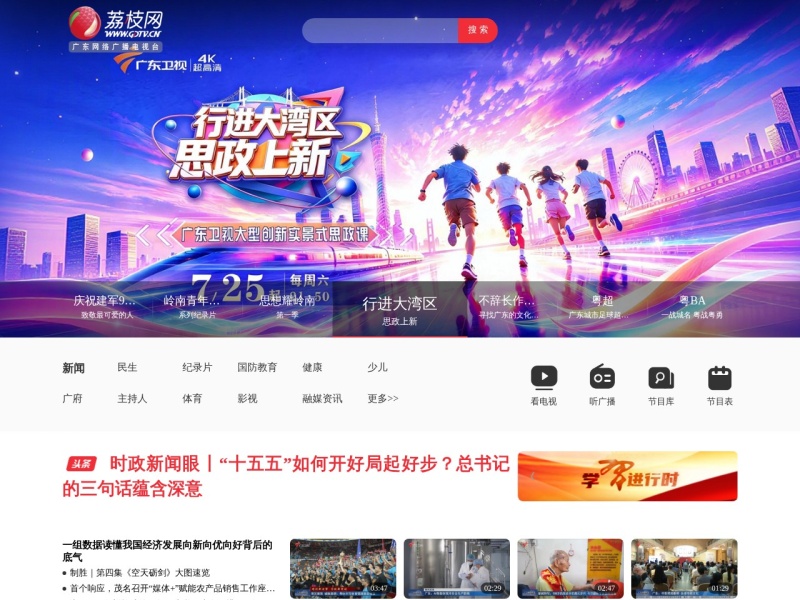 广东卫视直播网