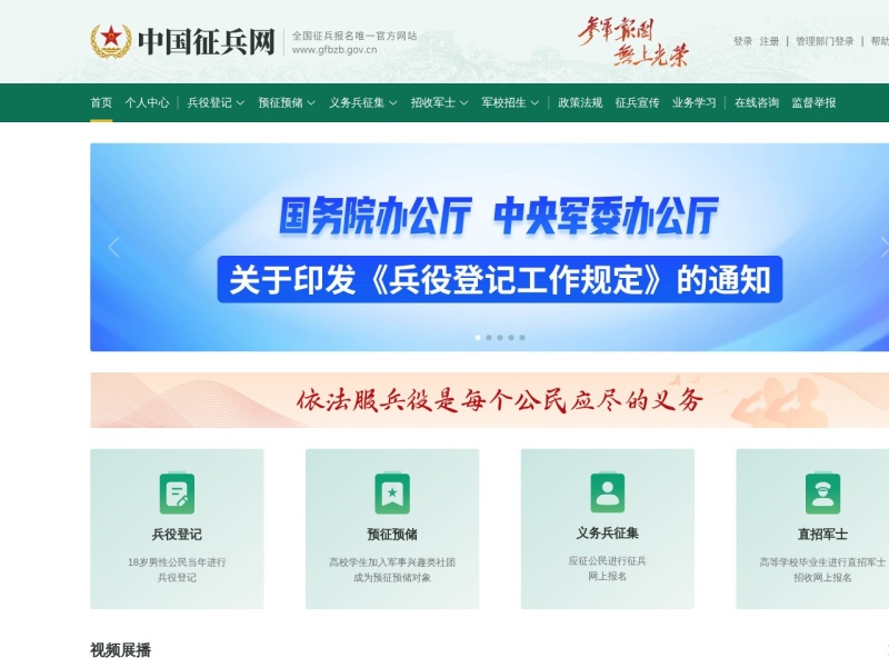 全国征兵网