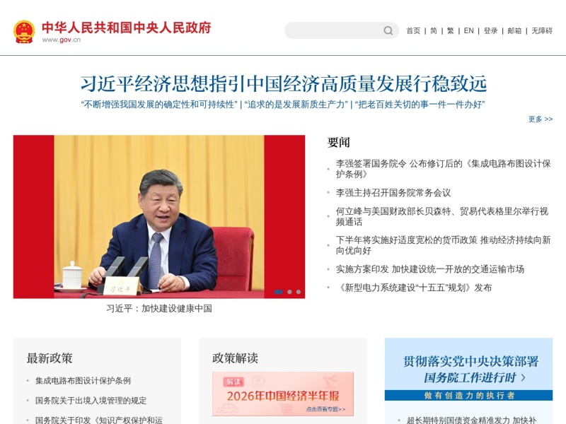 中国政府网