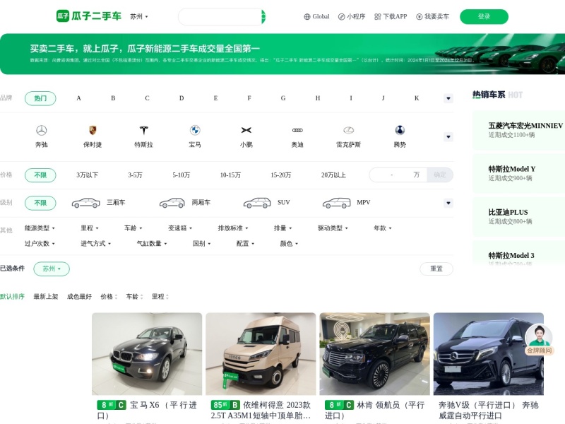 瓜子二手车