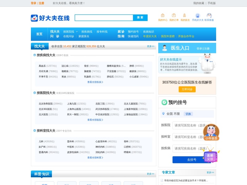 好大夫在线