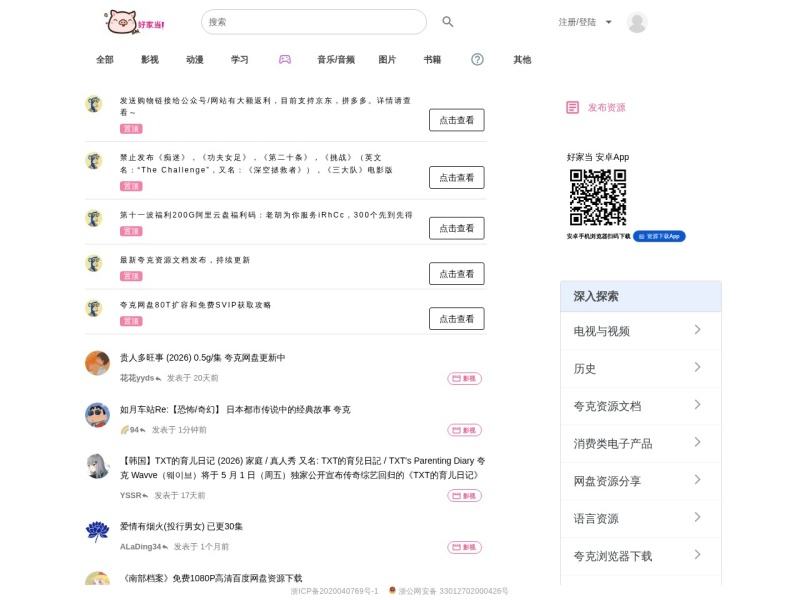 好家当