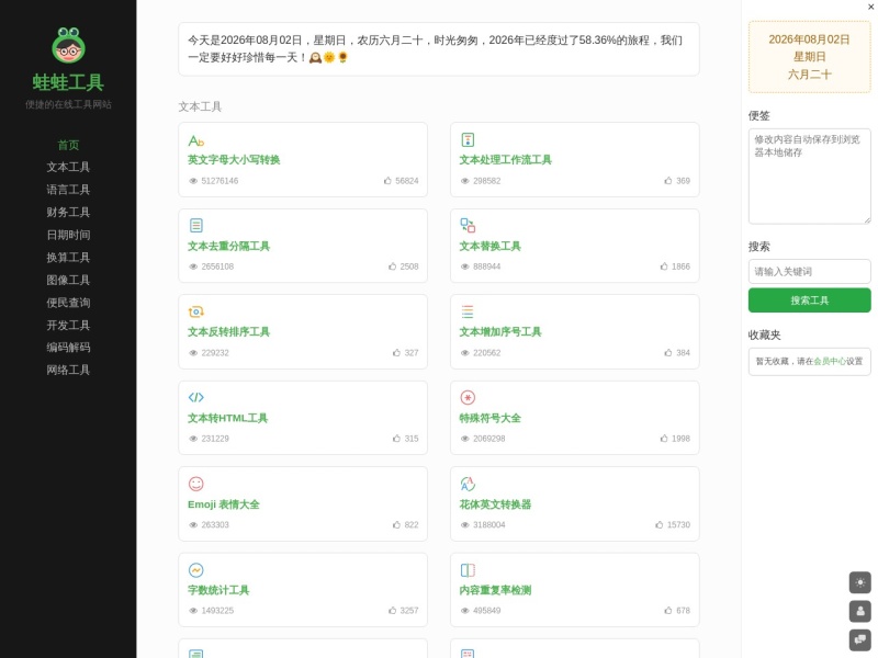 蛙蛙工具箱